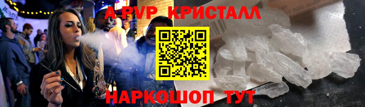 Альфа ПВП Crystall  Альфа ПВП крисы CK  A PVP  Большой Камень  Вход с VPN 