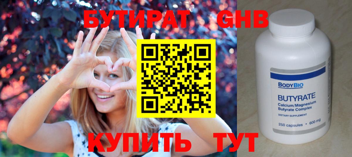 БУТИРАТ оксана  Вход с VPN  БУТИРАТ  Большой Камень 