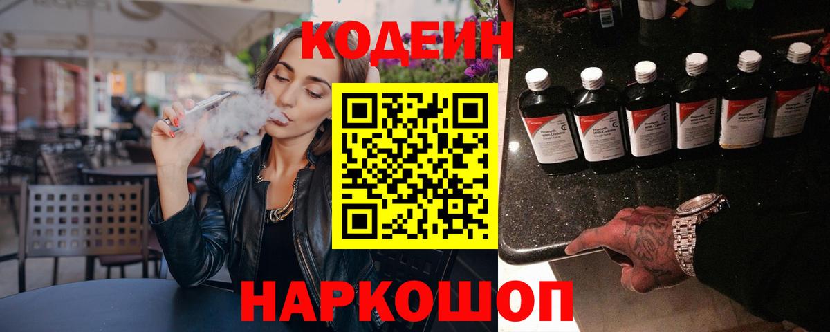 Большой Камень  Кодеиновый сироп Lean Purple Drank  Вход с VPN 