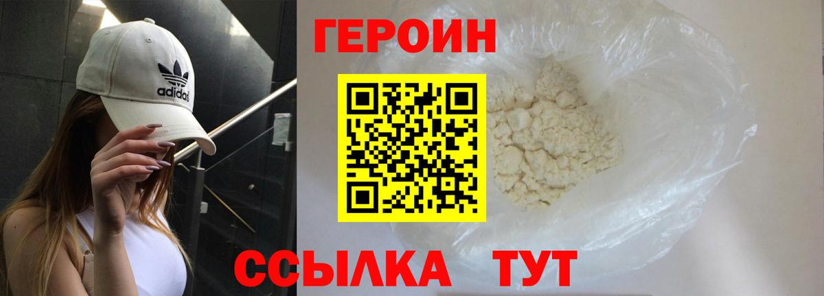 Героин VHQ Большой Камень