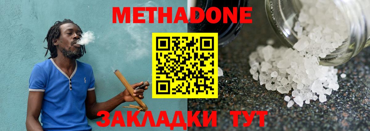 Большой Камень  Метадон кристалл  МЕТАДОН белоснежный  Вход с VPN 
