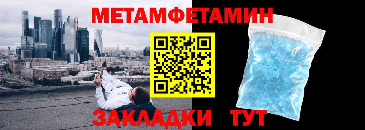 Метамфетамин мет  Вход с VPN  МЕТАМФЕТАМИН  Большой Камень 