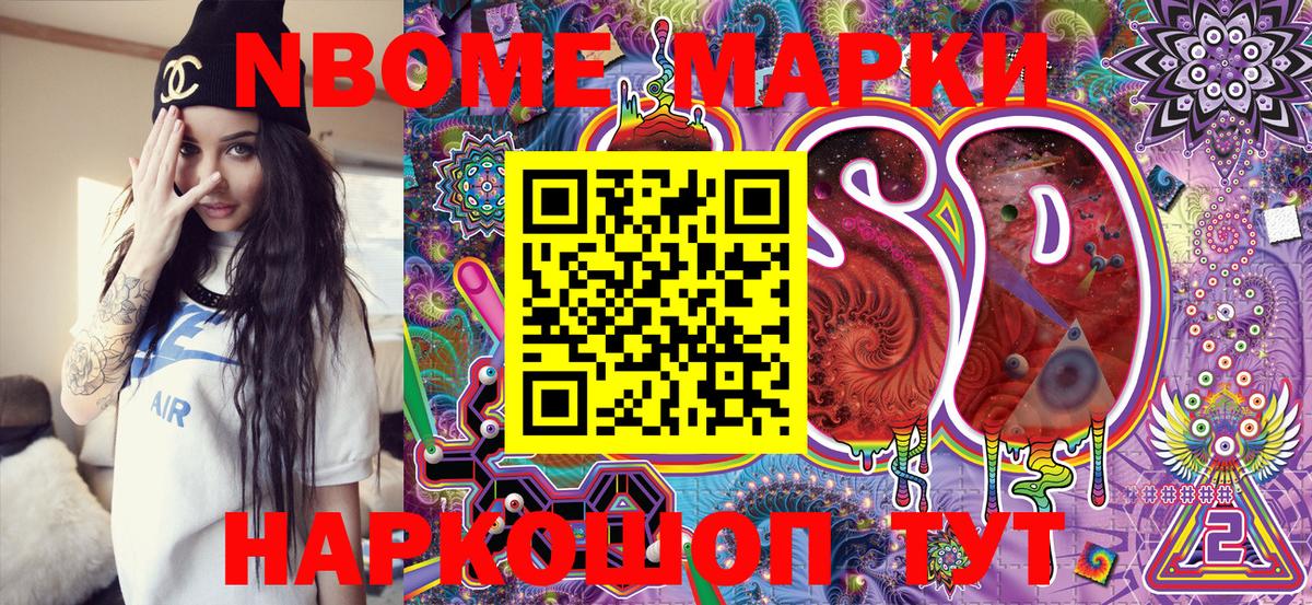 Марки NBOMe 1,5мг  Марки 25I-NBOMe  Вход с VPN  Большой Камень  Марки NBOMe 1,5мг 