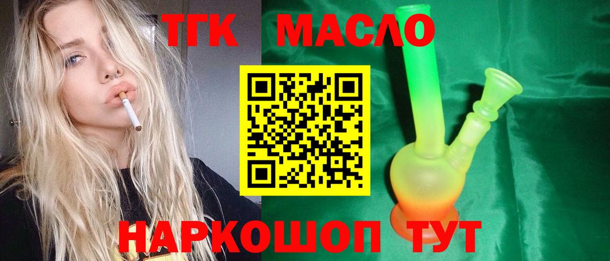 ТГК жижа  Вход с VPN  Большой Камень  ТГК THC oil 